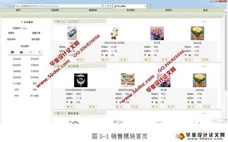 網(wǎng)上購(gòu)物系統(tǒng)的設(shè)計(jì)與開(kāi)發(fā) 銷(xiāo)售,系統(tǒng)管理 sqlserver